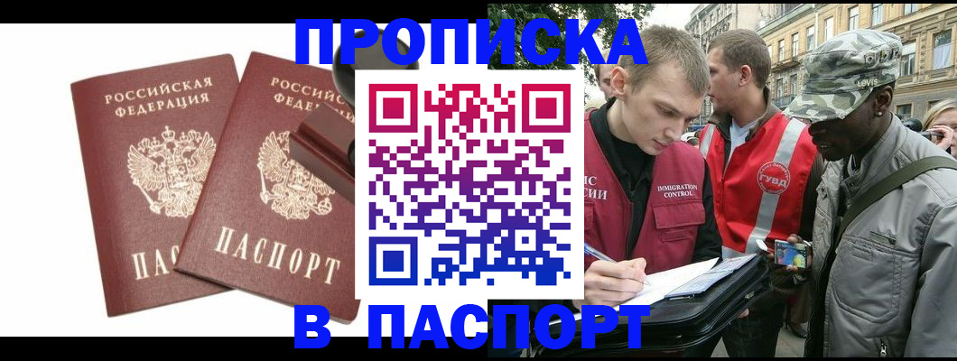 прописка паспорт в Сорочинске