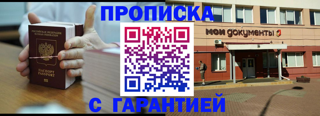 временная регистрация для всех в Сорочинске