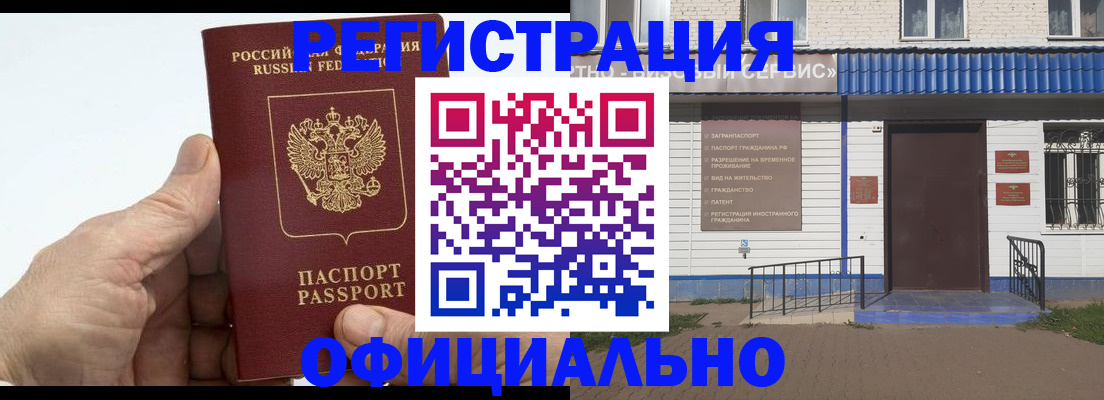 прописка иностранных граждан в Сорочинске