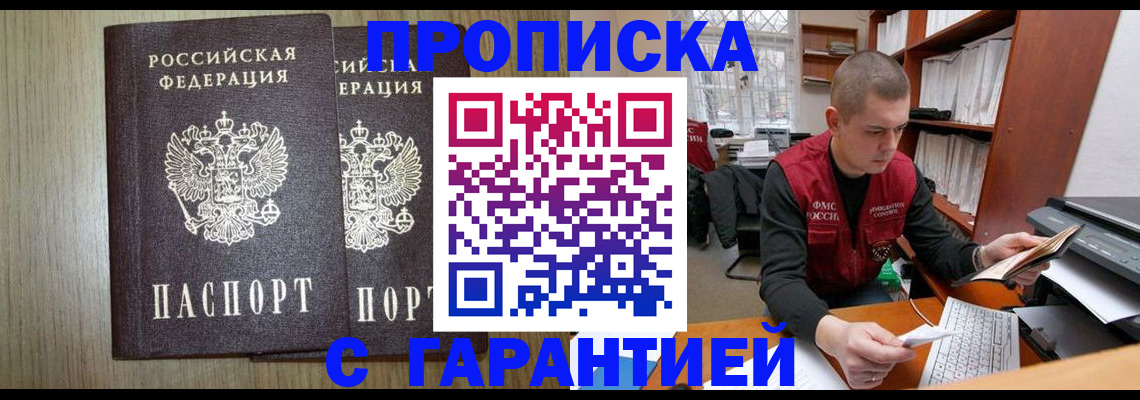 временная регистрация для школы в Сорочинске