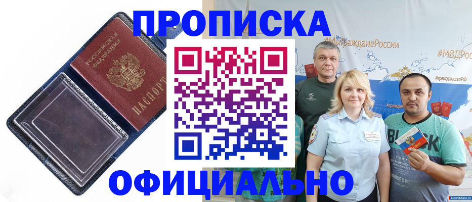 прописка законно в Сорочинске