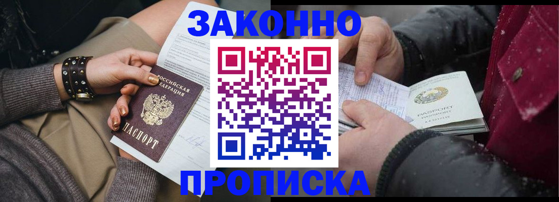 прописка регистрация в Сорочинске