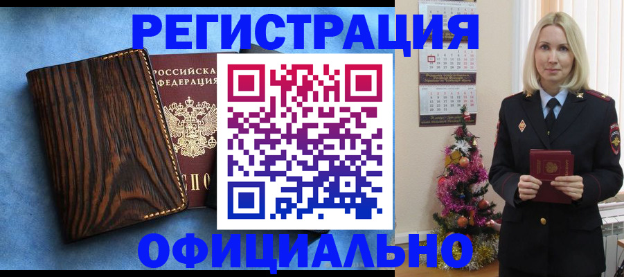 прописка в квартире в Сорочинске