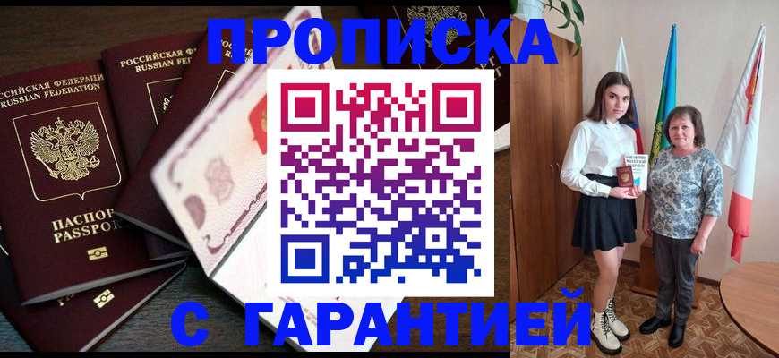 прописка иностранных граждан в Сорочинске