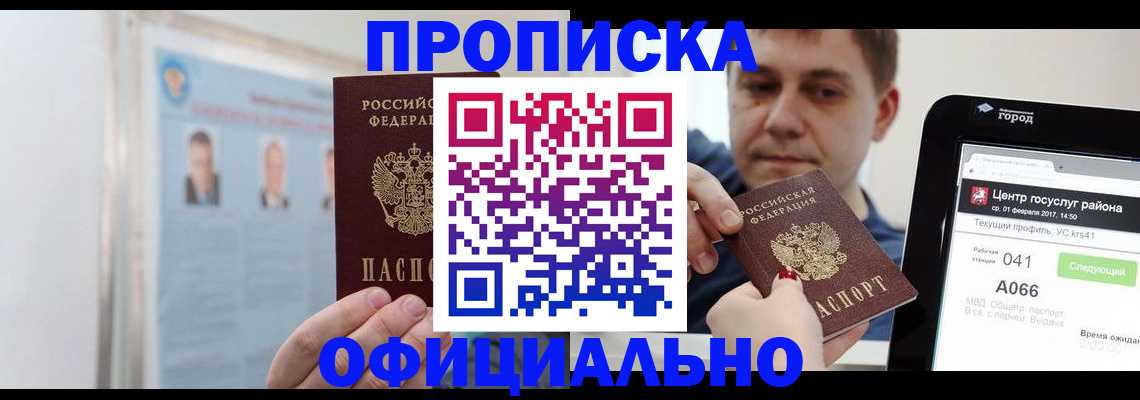 миграционный учет в Сорочинске