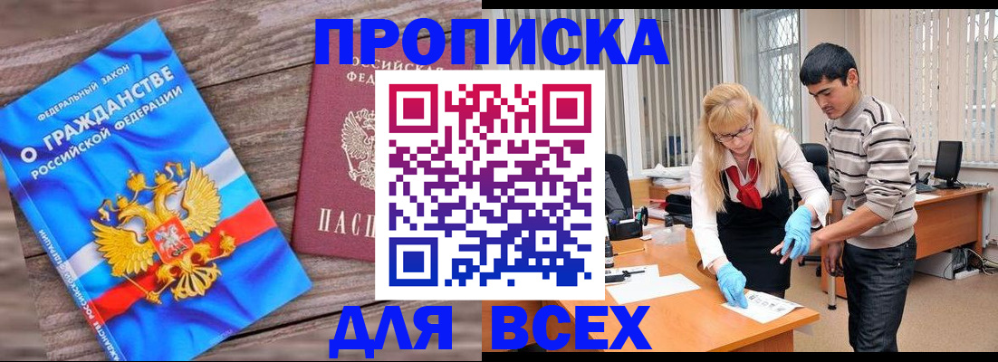 прописка паспорт в Сорочинске