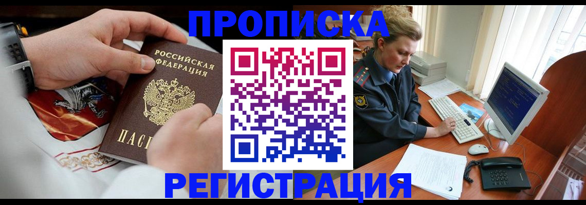 прописка для военкомата в Сорочинске