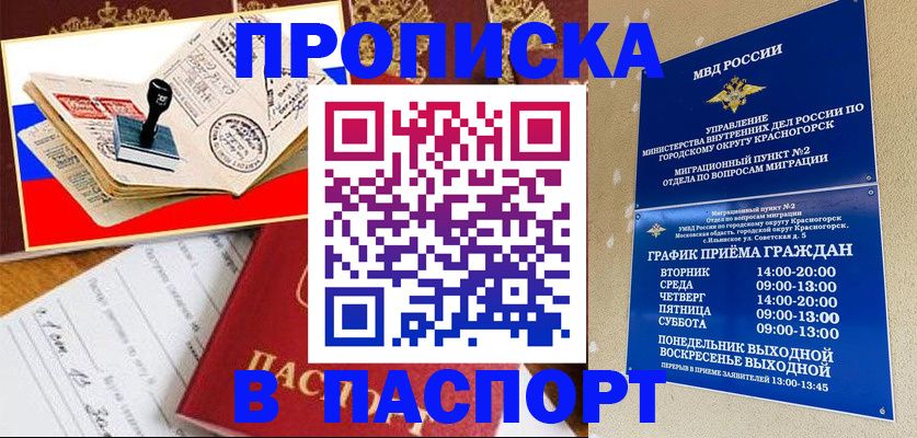 прописка паспорт в Сорочинске
